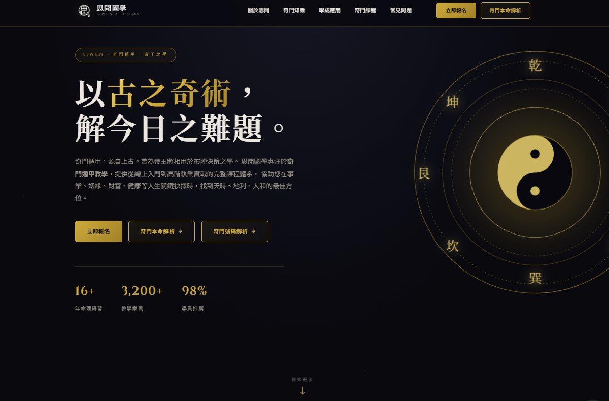 國學教育品牌網站設計案例