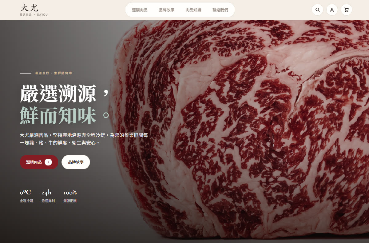 生鮮肉品電商網站設計案例